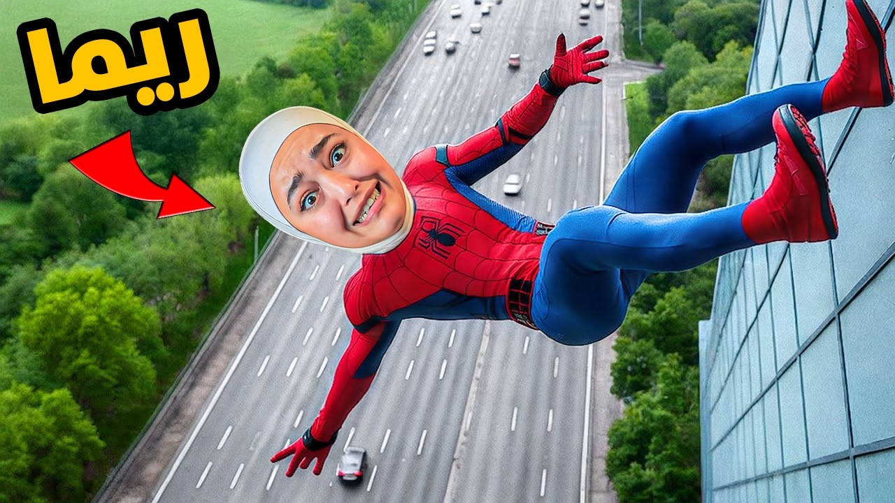 جربت اكون بطل خارق ليوم كامل