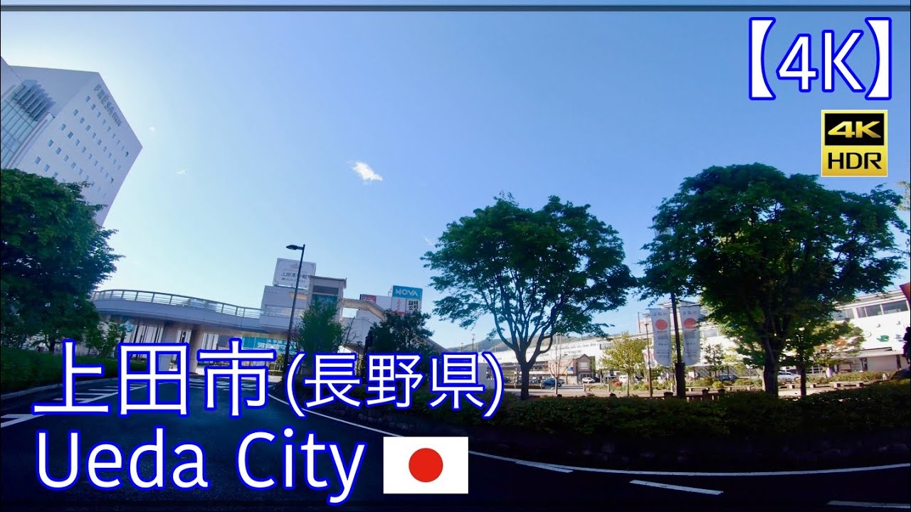 【4K】上田市/長野県[ドライブ]