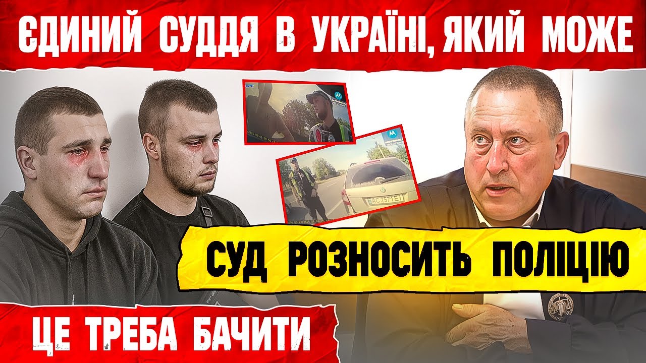 🔥 СУДДЯ РОЗНОСИТЬ ПОЛІЦІЮ РОЗШУКУ НЕ ІСНУЄ СПРАВУ ЗАКРИТО.