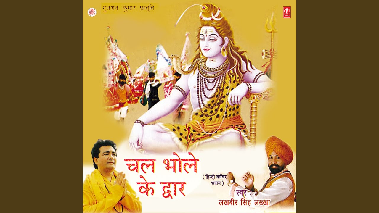 Chal Bhole Ke Dwar
