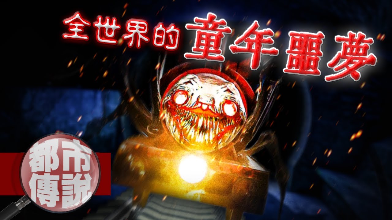 你也覺得湯瑪士小火車很恐怖嗎?看完會細思極恐的故事｜下水道先生