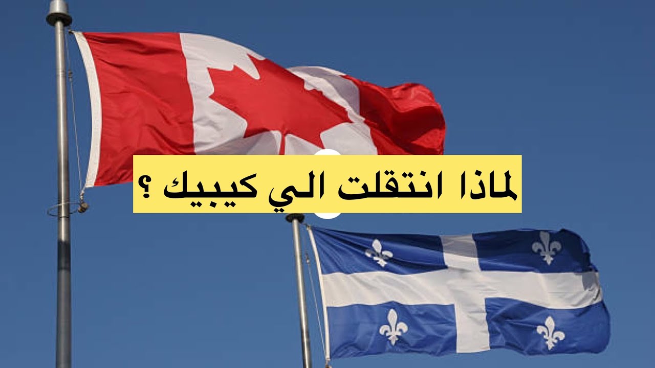 ما هو السبب وراء انتقالي الي كيبيك🤔 🇨🇦وترك نيوبرانزويك وتحضيراتي للسفر🥺