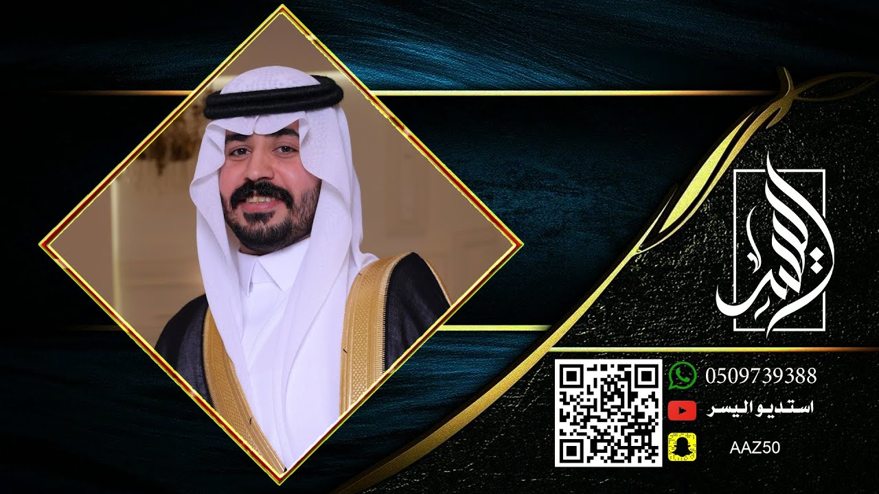 زواج سعود بن عويصي العنزي