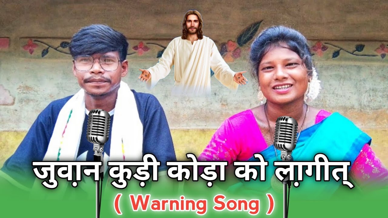 Juwan Kuri Kora Ko Lagit' Warning Christian Song ।। Santali Christian Song 2023 ।। #Ishwar&Mary