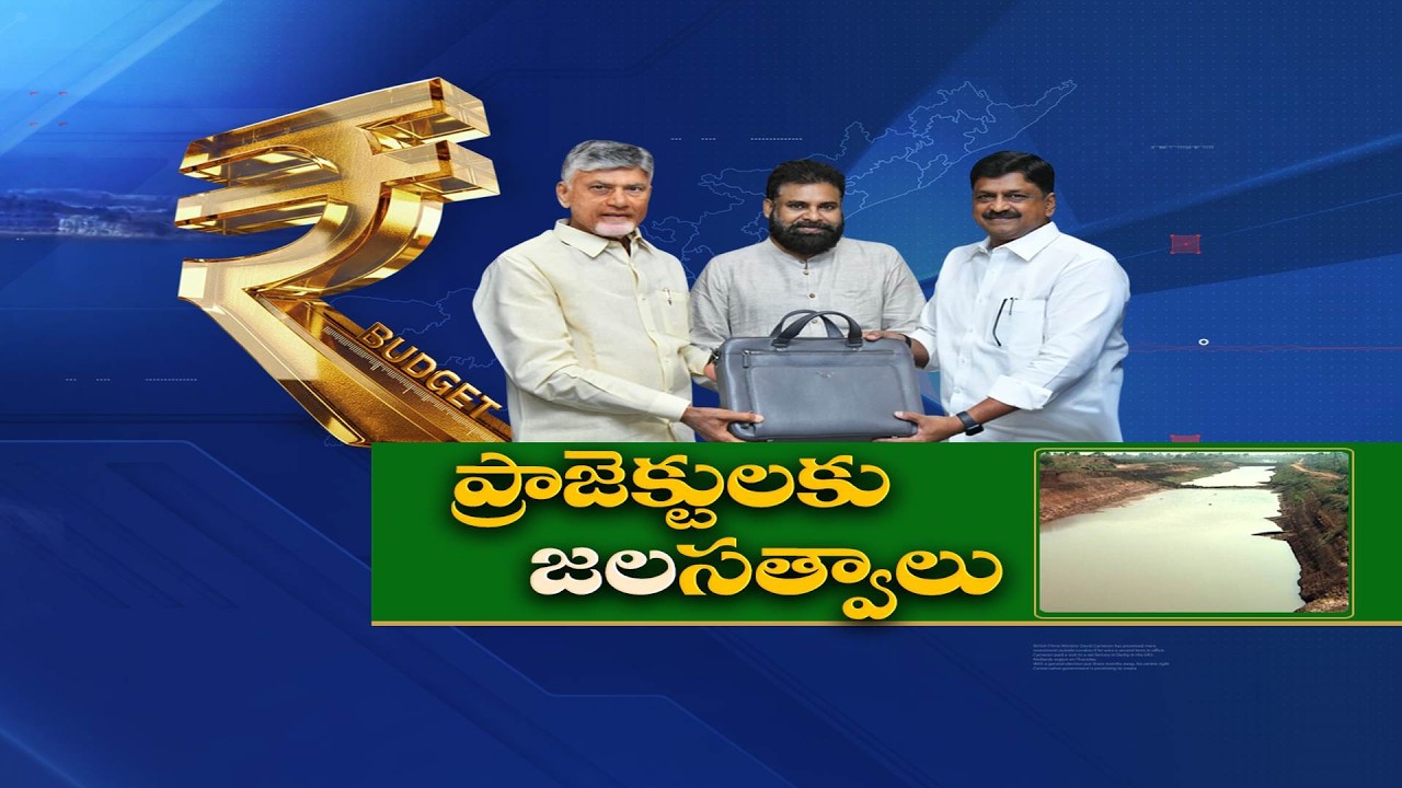 AP Budget 2026-27 | 18,224 Cr for Irrigation | 6,105 Cr for Polavaram Project