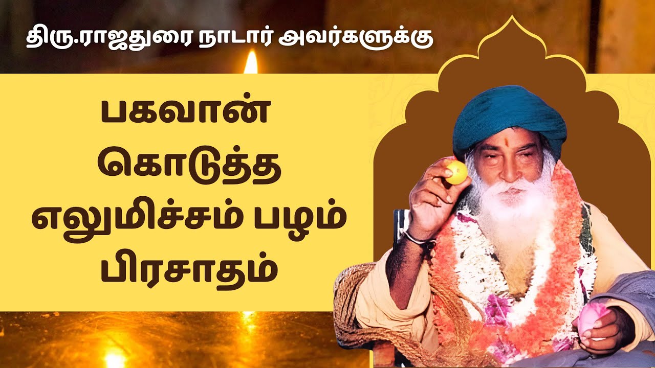 134. Experience with Yogi Ramsuratkumar- Sri. Rajadurai Nadar  #yogiramsuratkumar#devakima#guruji