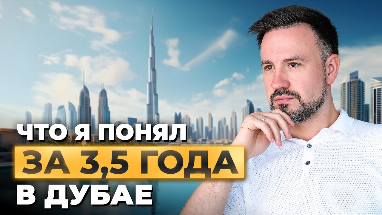 Дубай без розовых соплей. Реальность, о которой никто не говорит