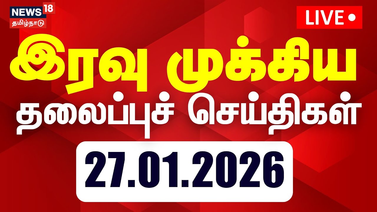 🔴Today Headlines LIVE: மாலை 4 மணி தலைப்புச் செய்திகள் | Jananayagan | CM MK Stalin | TVK Vijay