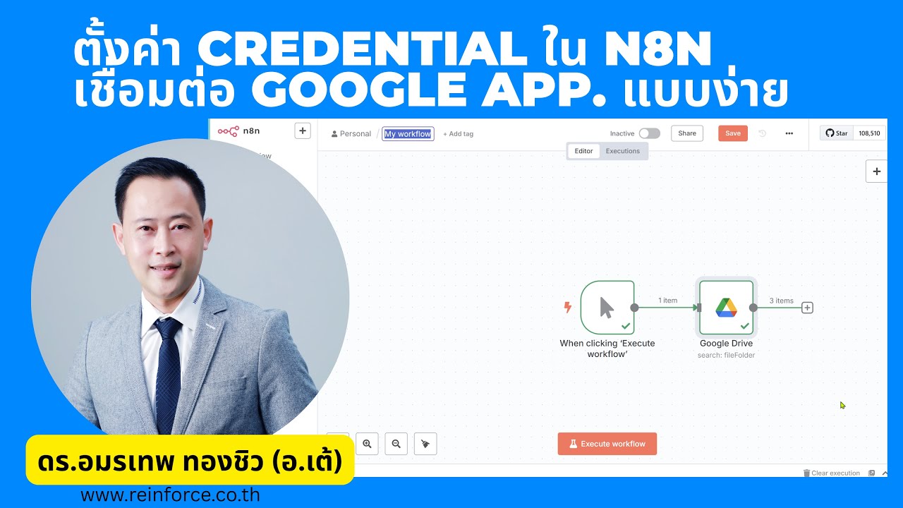 ตั้งค่า Credential API ใน n8n เชื่อมต่อ Google App แบบง่าย