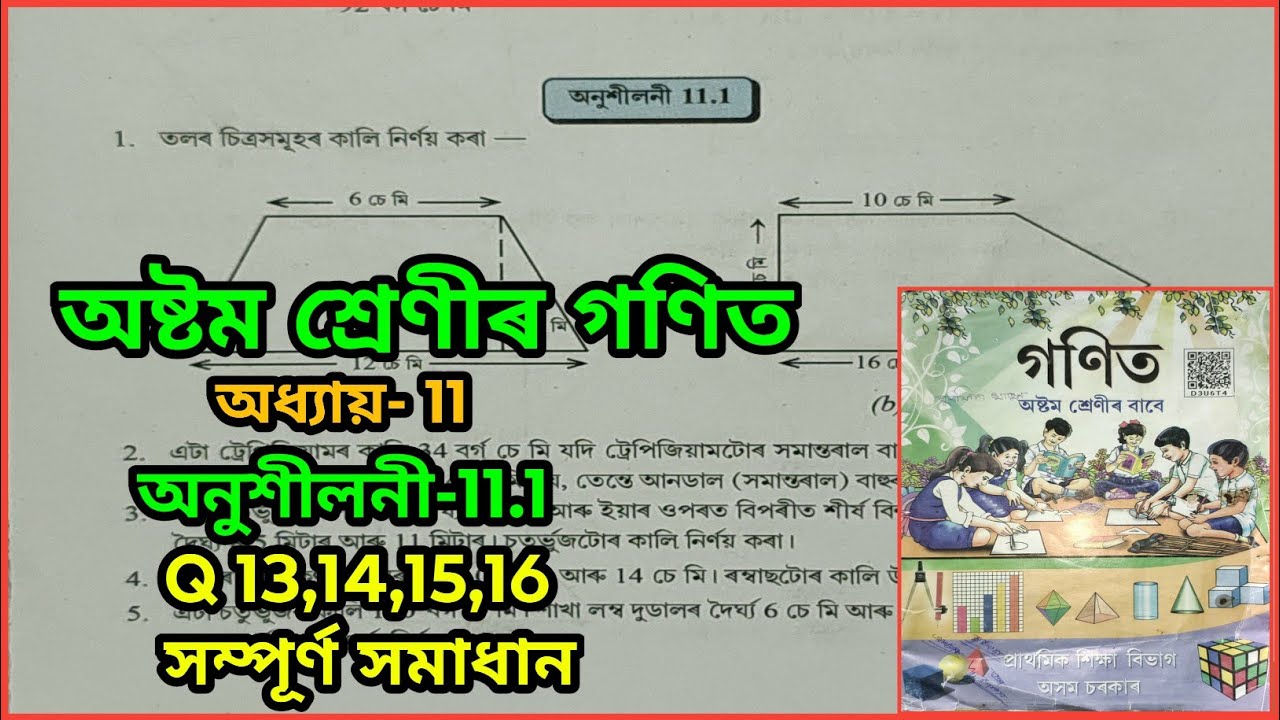 Class 8, maths, exercise 11,1 questions 13,14,15,16, chapter 11 solutions in Assamese medium. #maths