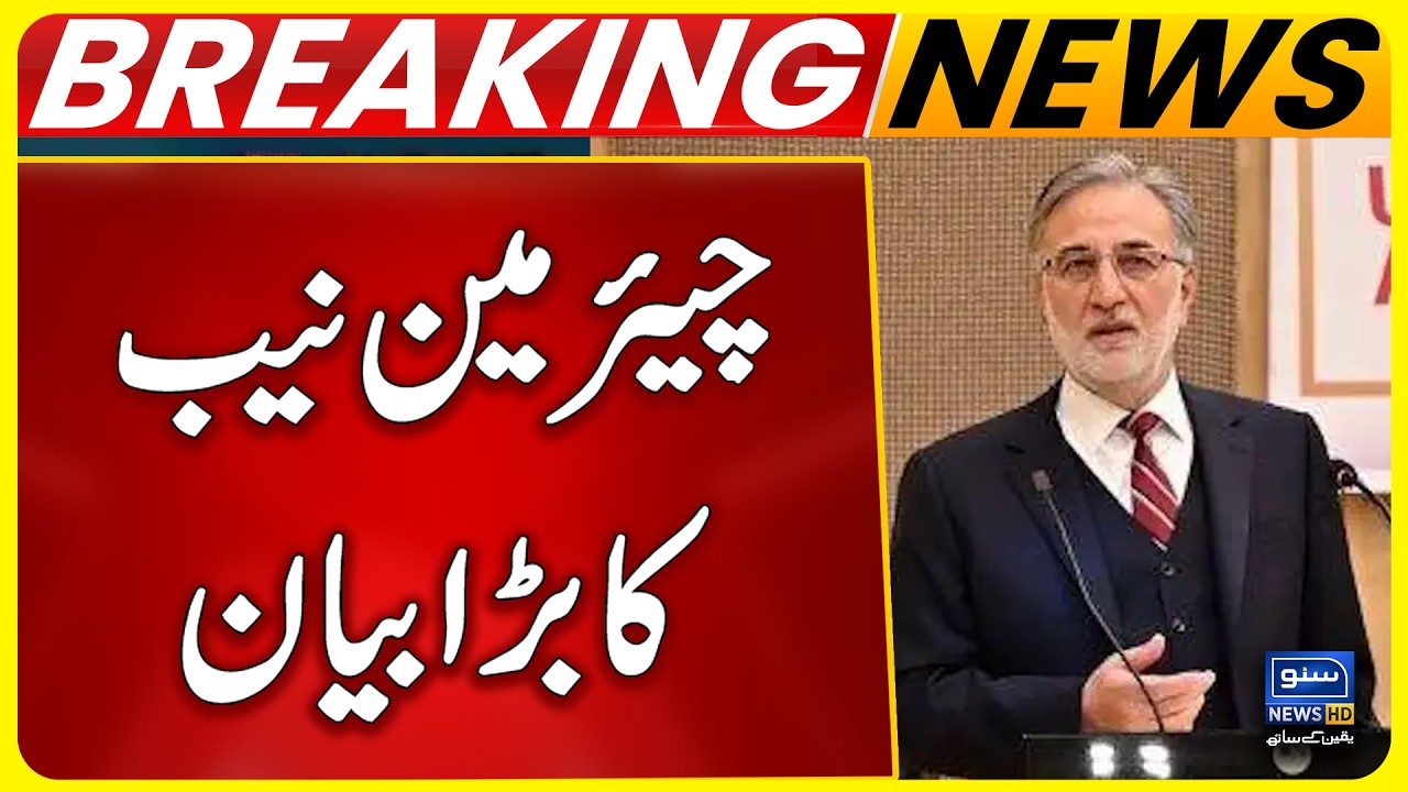 IMF Investigative Report on Pakistan is Baseless NAB Chairman | Breaking News | Suno News HD