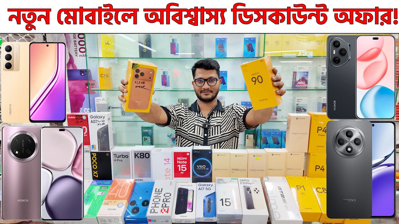 নতুন মোবাইলে অবিশ্বাস্য ডিসকাউন্ট অফার! 🔥 Unofficial Phone Price In Bangladesh