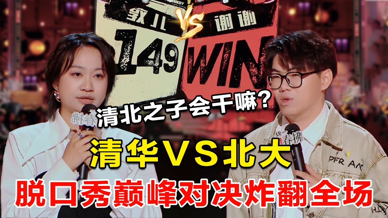 神级现挂+call back开口即炸裂！老师为人师表只是表面的表，离开衡水但排名刻在衡中学子DNA里 #喜剧之王单口季 #吐槽 #脱口秀 #搞笑