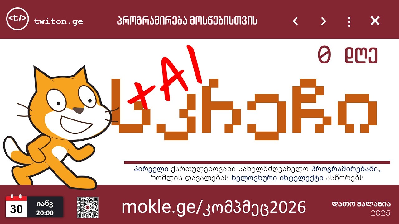 01. სკრეჩის ტრენინგი