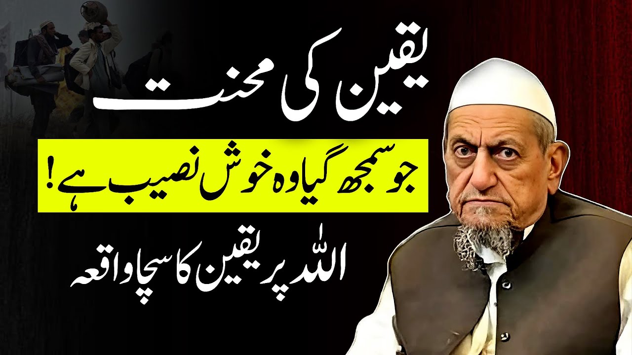 👉 Yaqeen Ki Mehnat | Waqia | Maulana Ibrahim Dewla | Islamic Stream