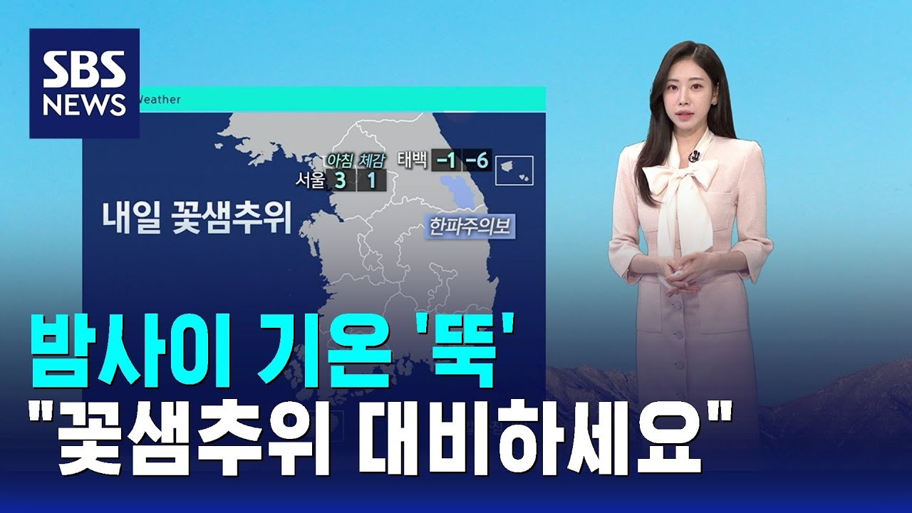 [날씨] 밤사이 기온 '뚝'..