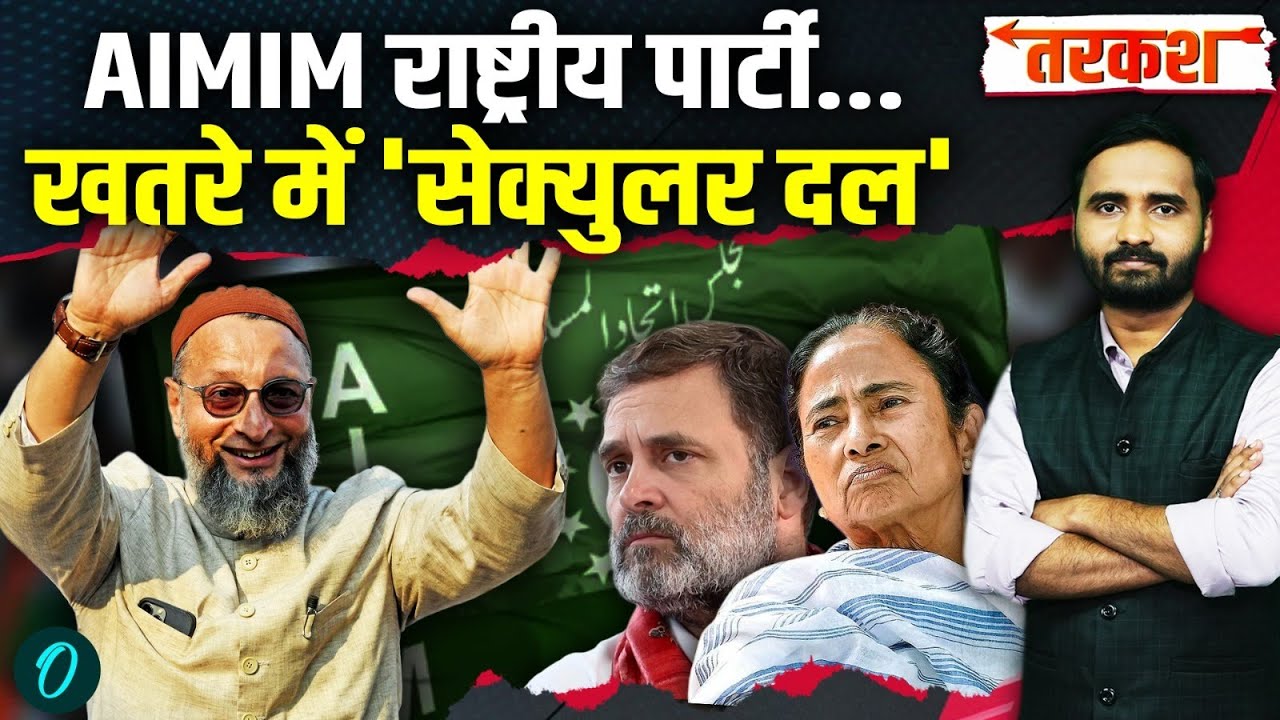 BMC Election Result: AIMIM Congress को खा जाएगी? खूब उड़ रही हरी पतंग! | Owaisi, AIMIM Maharashtra