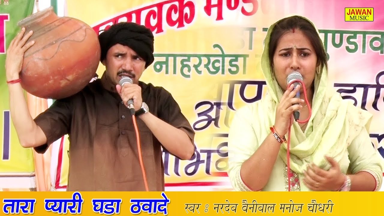 तारा प्यारी घड़ा उठवादे || Nardev Bainiwal & Manoj Chaudhary || किस्सा राजा हरिशचंद्र || Jawan Music