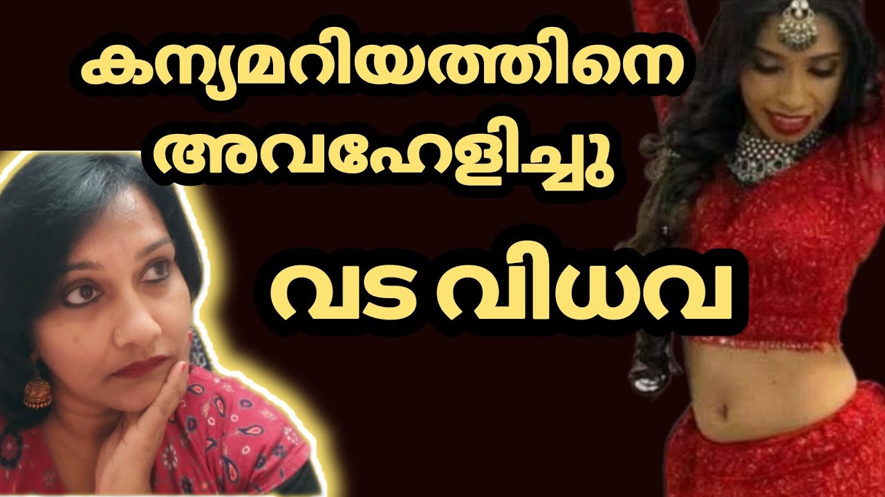 കന്യാ മറിയത്തെ അവഹേളിച്ചു രേണു 