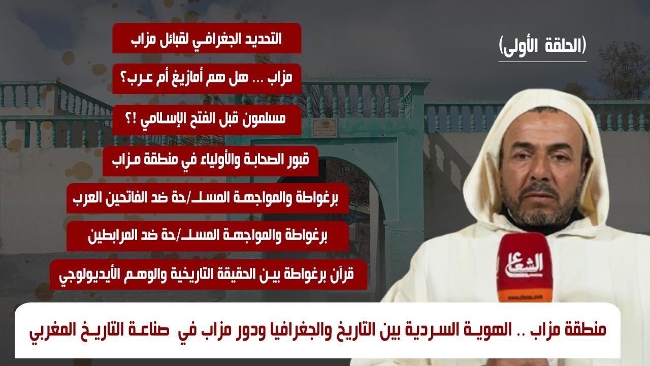 منطقة مزاب&hellip; هويةٌ ممتدة بين عمق المكان وعراقة الزمان وصناعة التاريخ المغربي (الحلقة الأولى)