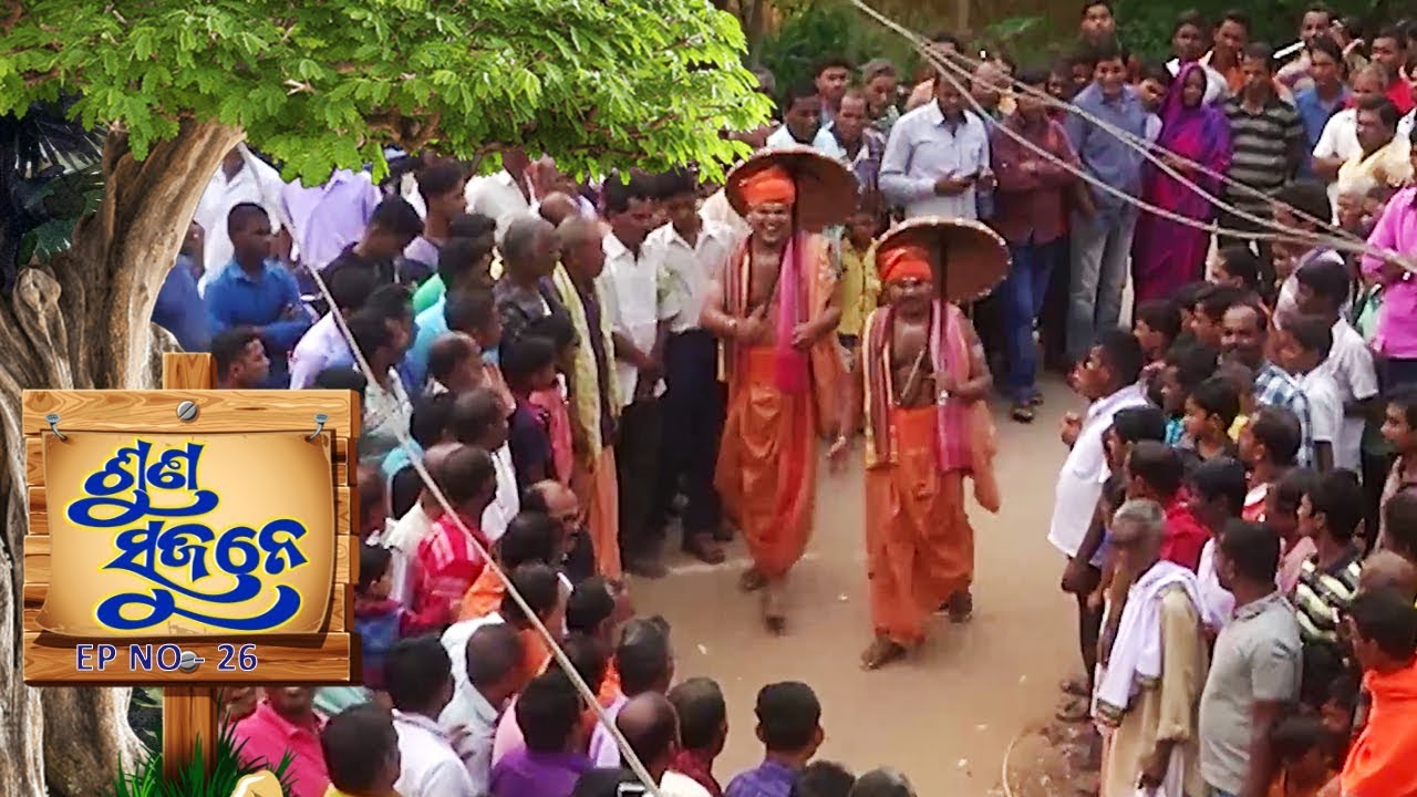 ସିଧାମୂଳା, ନୟାଗଡ଼  | Suna Sujane EP 26 | Sidhamula, Nayagarh Part-1  | Prarthana