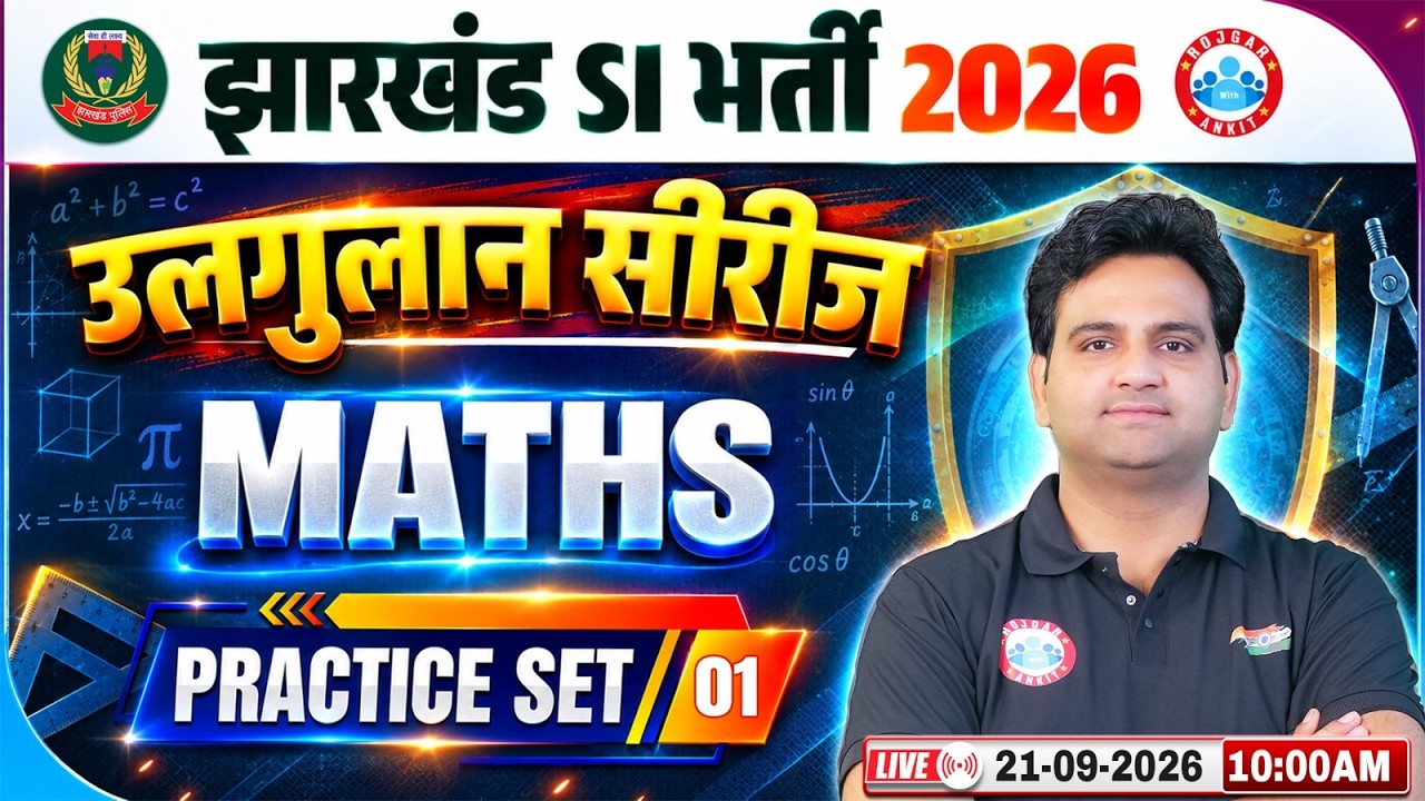 Jharkhand SI New Vacancy 2026 | Jharkhand Daroga 2026 Maths Classes | Maths Practice Set 1