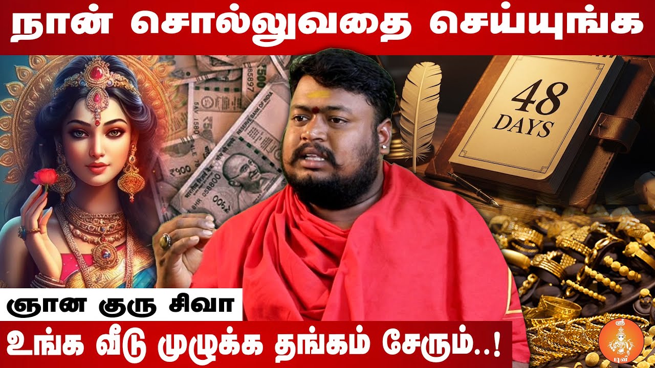 48 நாள் போதும்.. கோடிக்கோடியாய் பணம் சேரும் | Gnana Guru Shiva | #attraction