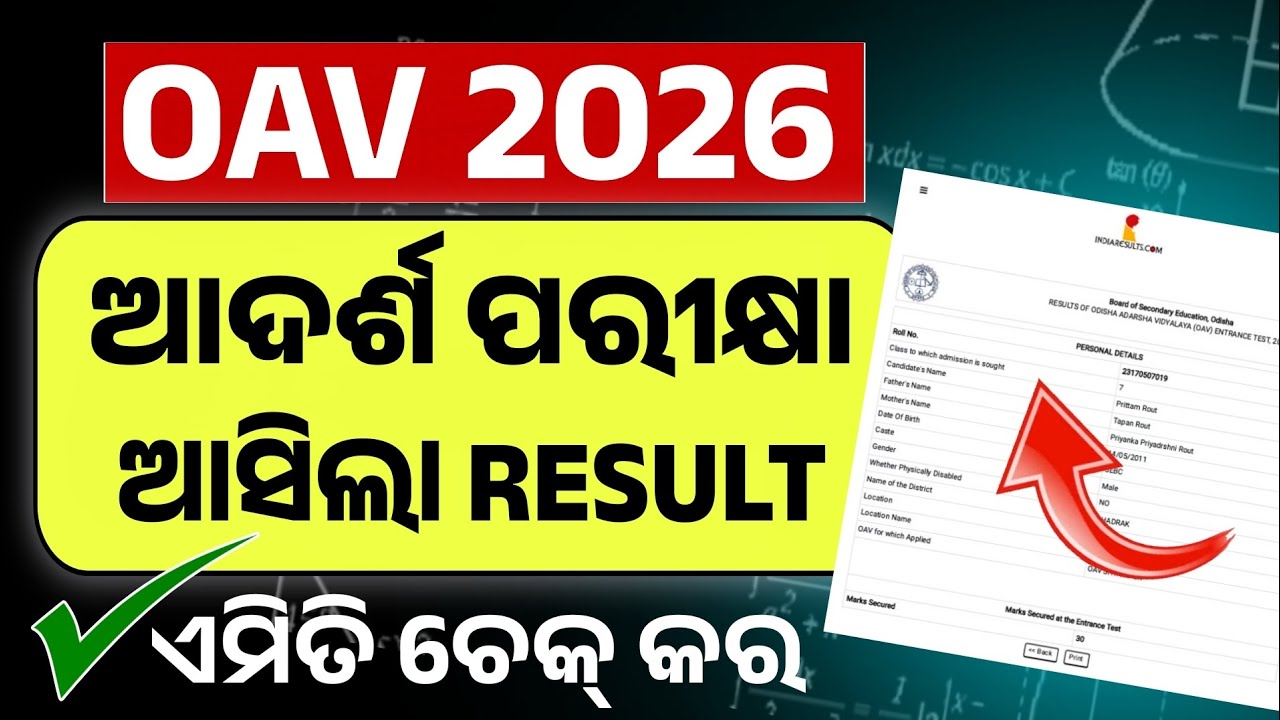 Odisha Adarsh Vidyalaya Result 2026 Out Now। Odisha Oav Entrance Result 2026