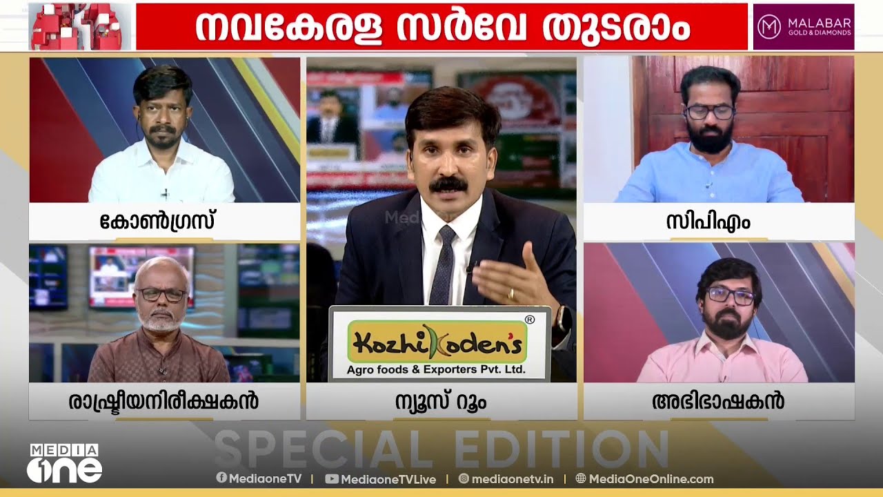 സർക്കാരിന്റെ സംവിധാനങ്ങളെ തെരഞ്ഞെടുപ്പ് പ്രചാരണത്തിന് വളഞ്ഞ് ഉപയോഗിക്കുകയാണോ..?