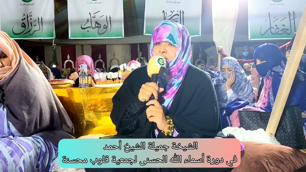 من دورة أسماء الله الحسنى لجمعية قلوب محسنة
