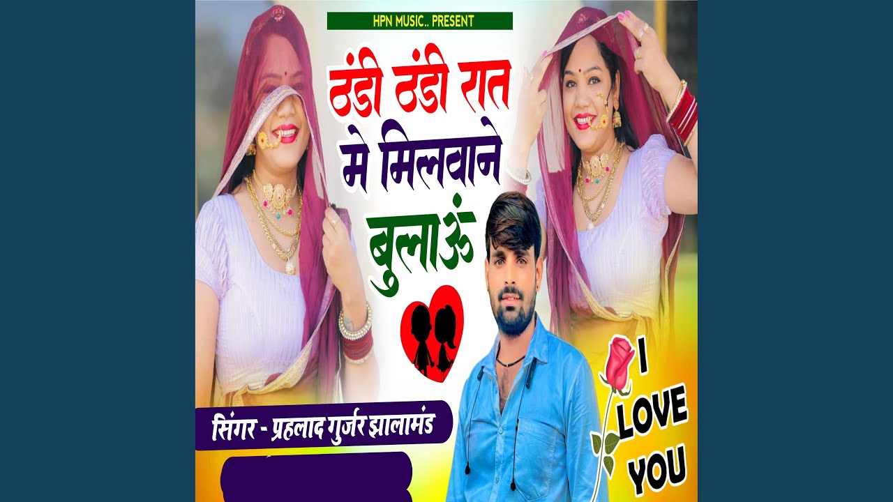 Thandi Thandi Raat Me Thane Milba Bulau
