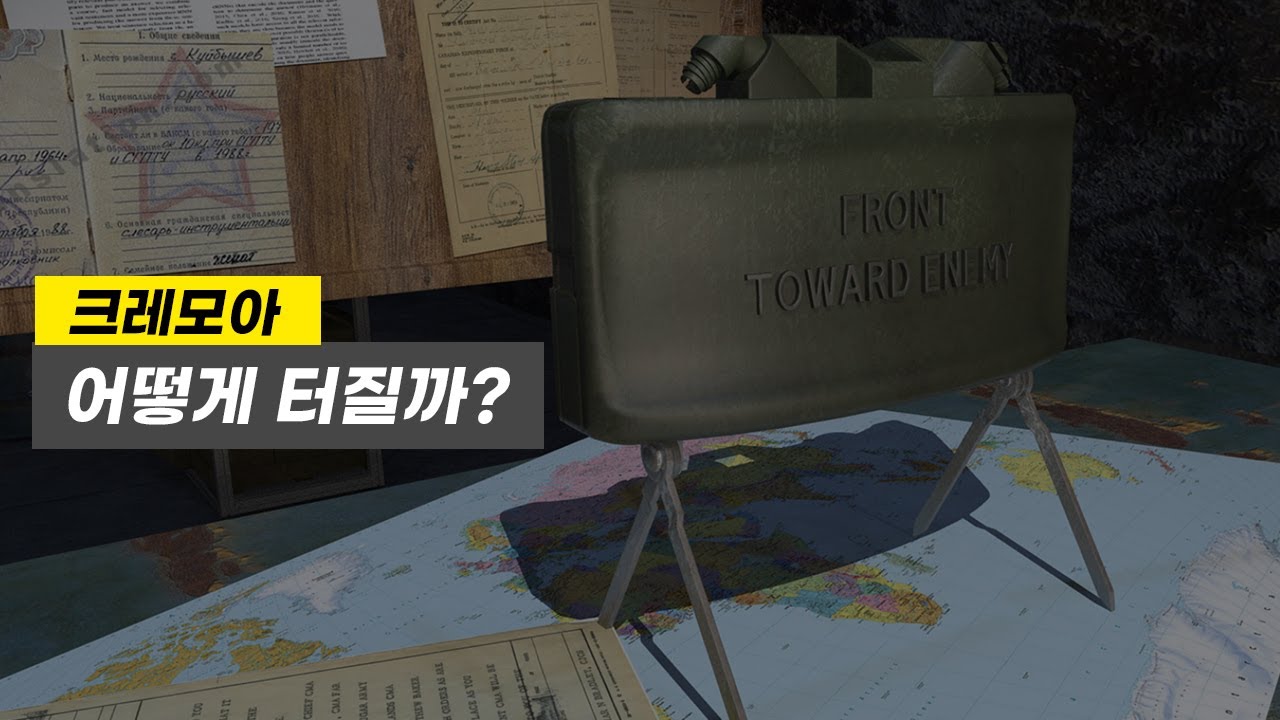 중공군의 인해전술에 미군이 빡쳐서 만든 무기 / 크레모아 Claymore Munition [3D애니메이션]