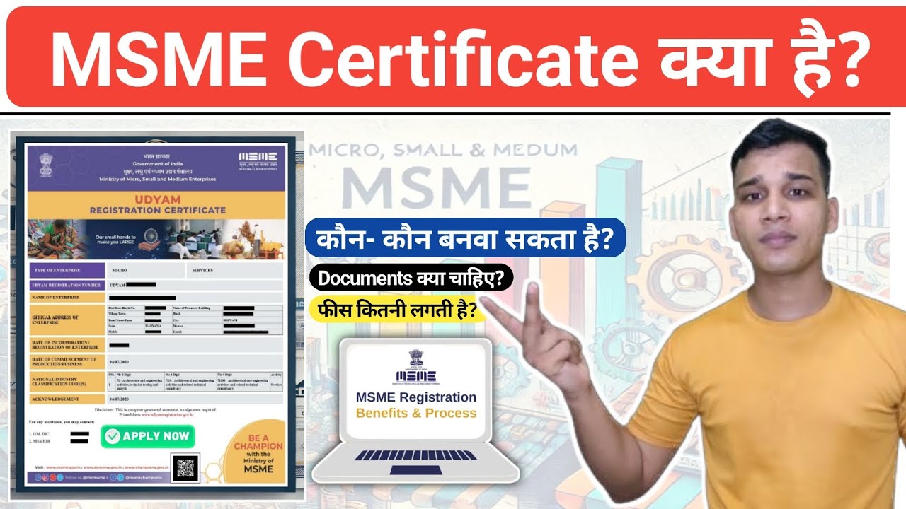 MSME Certificate क्या होता है? | What is MSME Certificate in Hindi? | MSME Certificate Explained