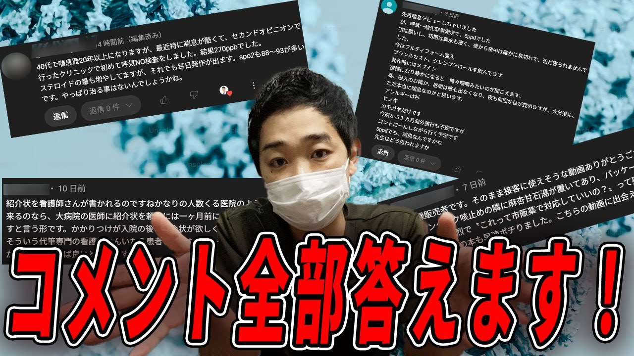 【医療相談まとめ】専門医があなたのコメントに全部答えます！コメント欄が&ldquo;診察室&rdquo;になってた件。
