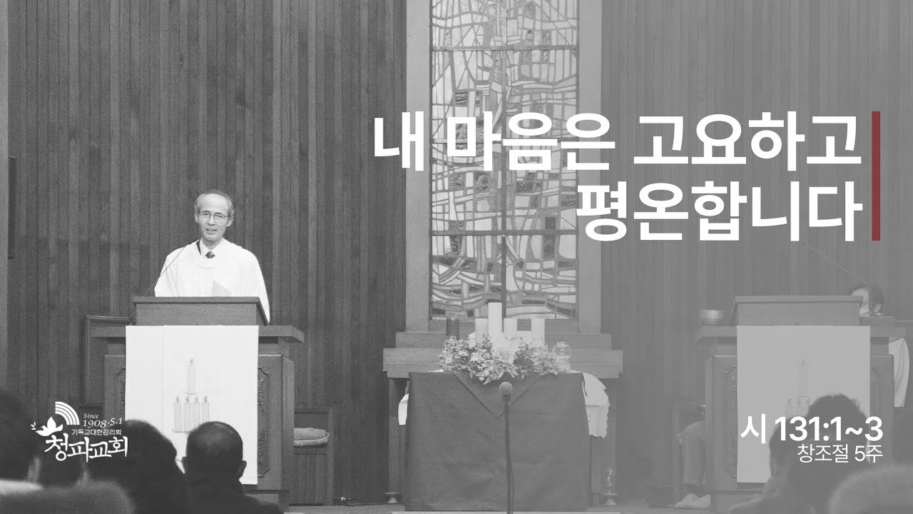 창조절 제5주 주일 예배 설교 (2023년 10월 1일)
