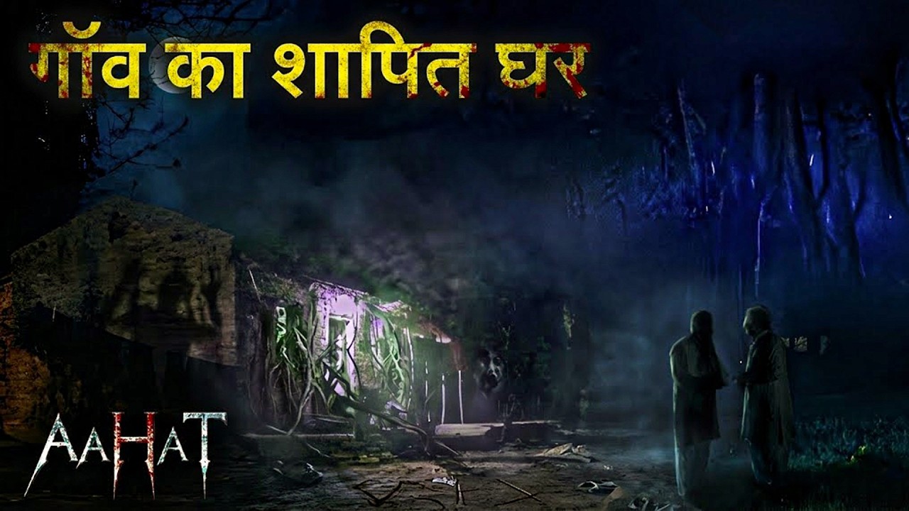 Aahat New Episode | Horror Show 2026 | Aahat New Episode 2026 | डर का असली एहसास | Horror Show