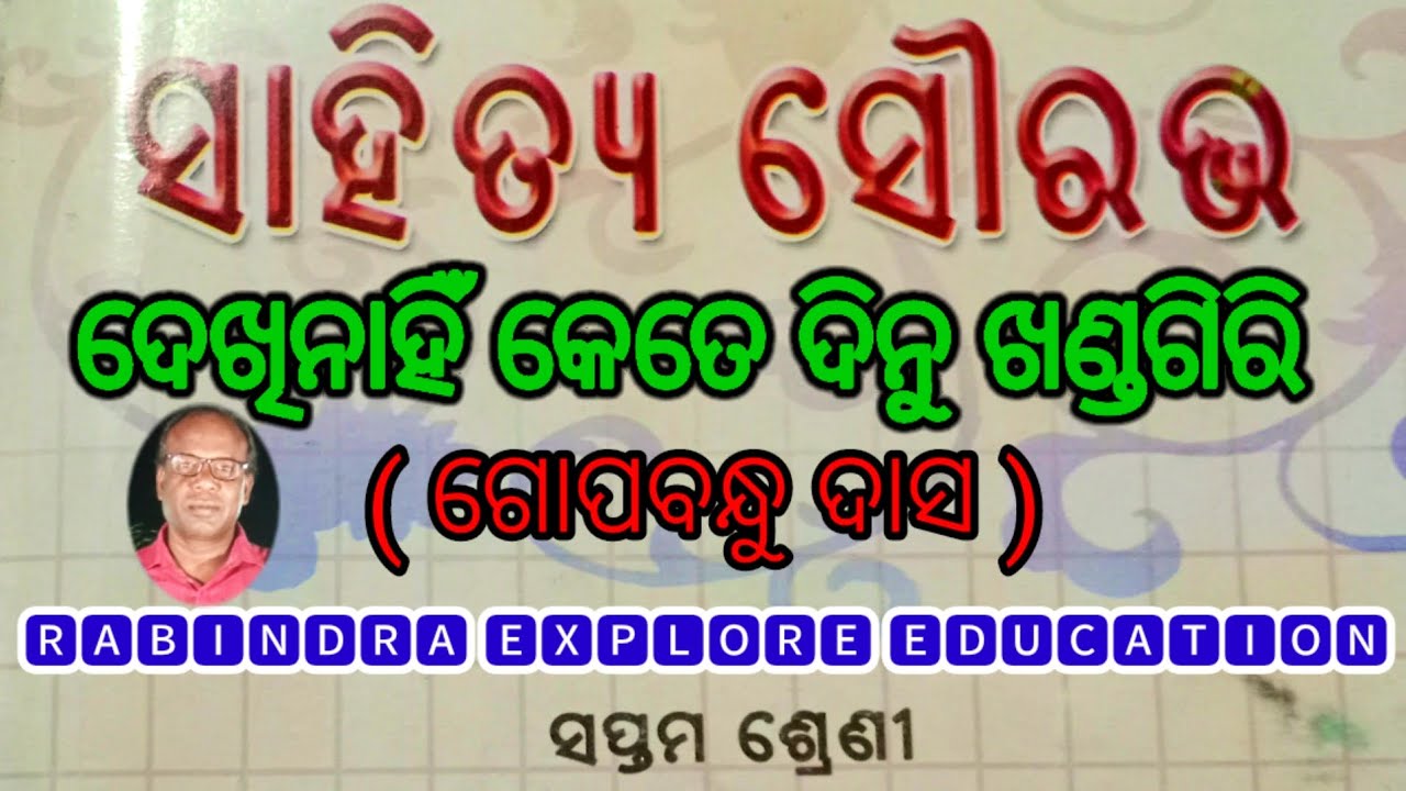 Dekhi nahin kete dinu khandagiri class 7 odia chapter 3 || RABINDRA EXPLORE EDUCATION ||