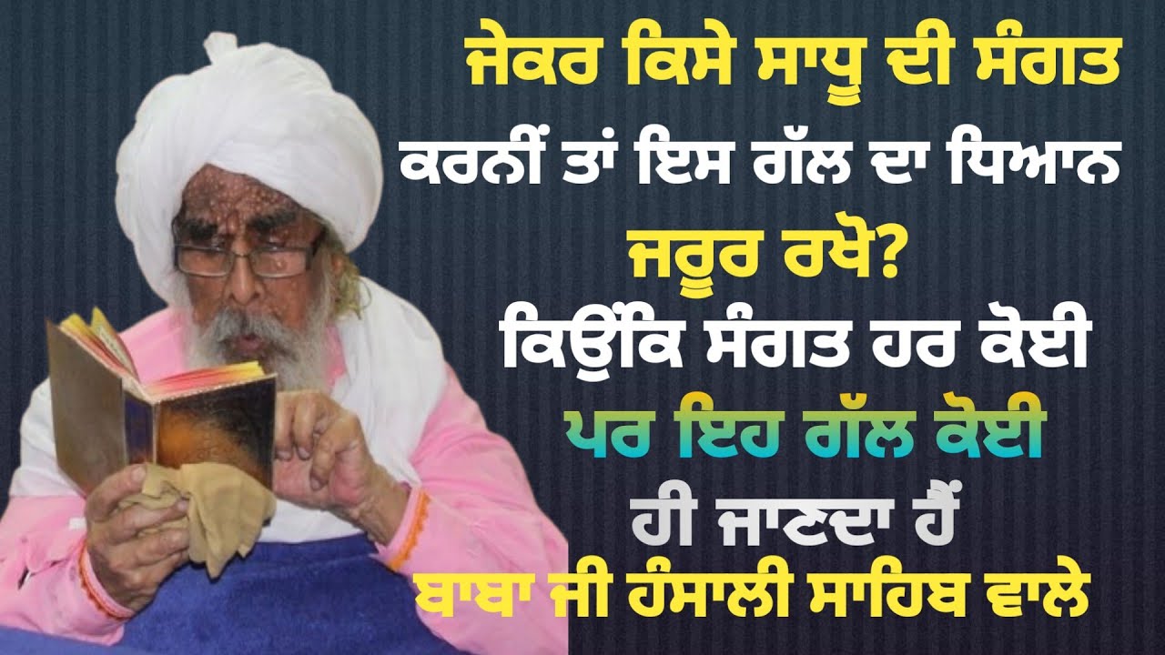 ਬਾਬਾ ਜੀ ਕੋਲ ਜਦੋਂ ਇੱਕ ਬੀਬੀ ਆਈ। ਧੰਨ ਧੰਨ ਬਾਬਾ ਬ੍ਰਹਮਗਿਆਨੀ ਹੰਸਾਲੀ ਸਾਹਿਬ ਵਾਲੇ 