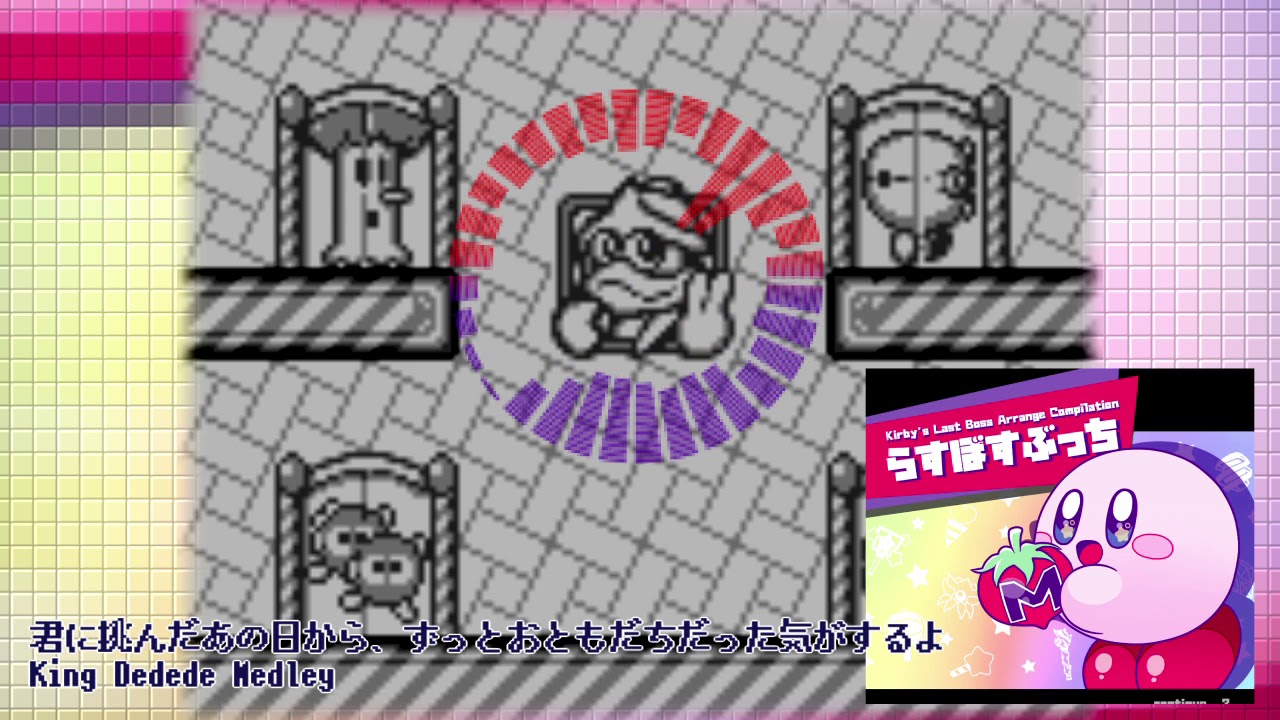 (Kirby Remix)King Dedede Medley/デデデ大王戦メドレー[カービィアレンジ]