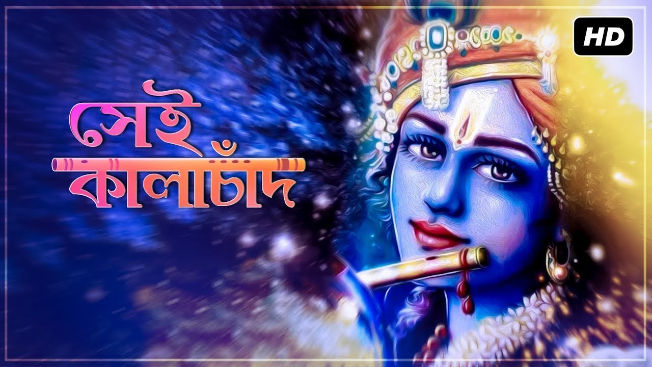 শ্রীকৃষ্ণের অষ্টোত্তর শতনাম || Shri Krishner Astosatonaam || M&T Bhakti