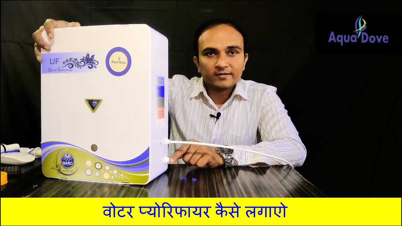 How to install water purifier | वोटर प्योरिफायर कैसे लगाएो