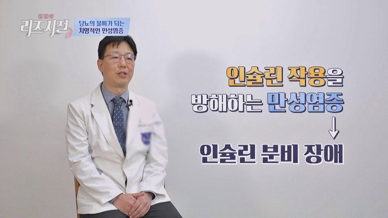 인슐린 기능 저하로 당뇨를 유발하는 만성염증💦 | 한 번 더 리즈시절 36회 | JTBC 230325 방송