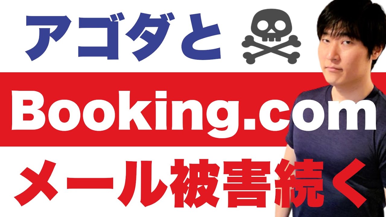 エクスペディアも注意して。予約したホテル（公式）からの不正メールでクレカ被害が止まりません