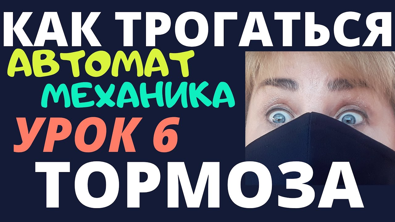 Начало движения