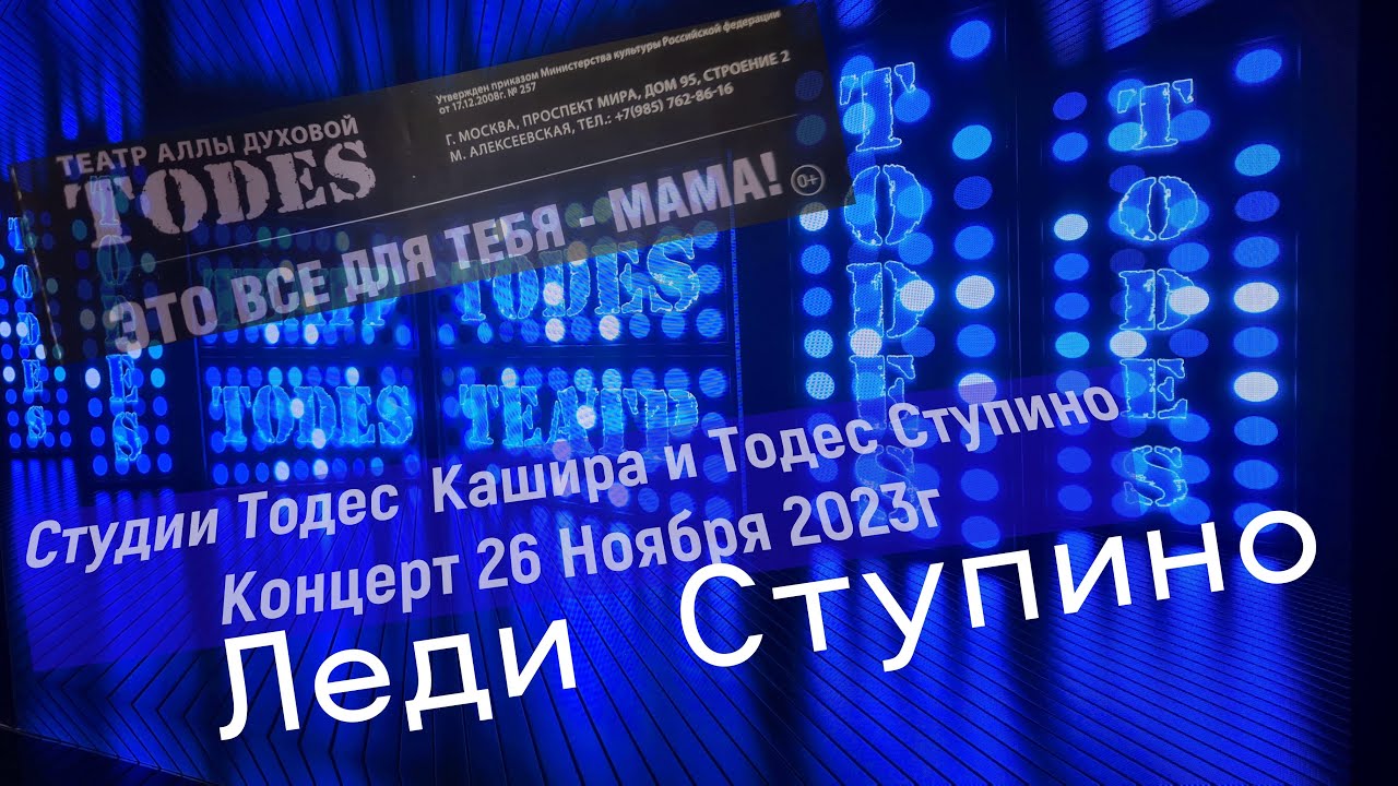 Студия Тодес Ступино Группа Леди Танец 