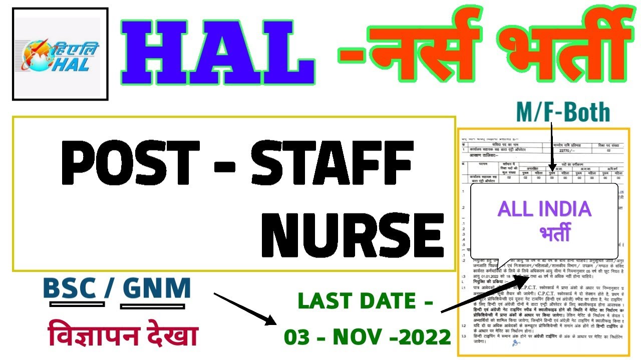 HAL STAFF NURSE VACANCY 2022 - HINDUSTAN AERONAUTICS LIMITED STAFF NURSE RECRUITMENT - ALL INDIA