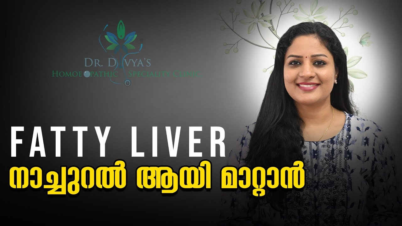 Fatty Liver നോർമലാകാൻ വീട്ടിൽ തന്നെ എന്തൊക്കെ ചെയ്യാം | Best Natural Home Remedies For Fatty Liver