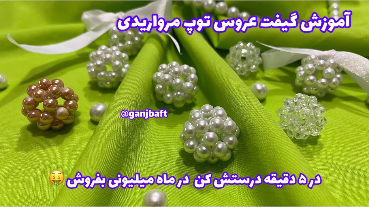 How to make a beaded Christmas ball tutorial,accessories🤑،آموزش گیفت عروس توپ مرواریدی 