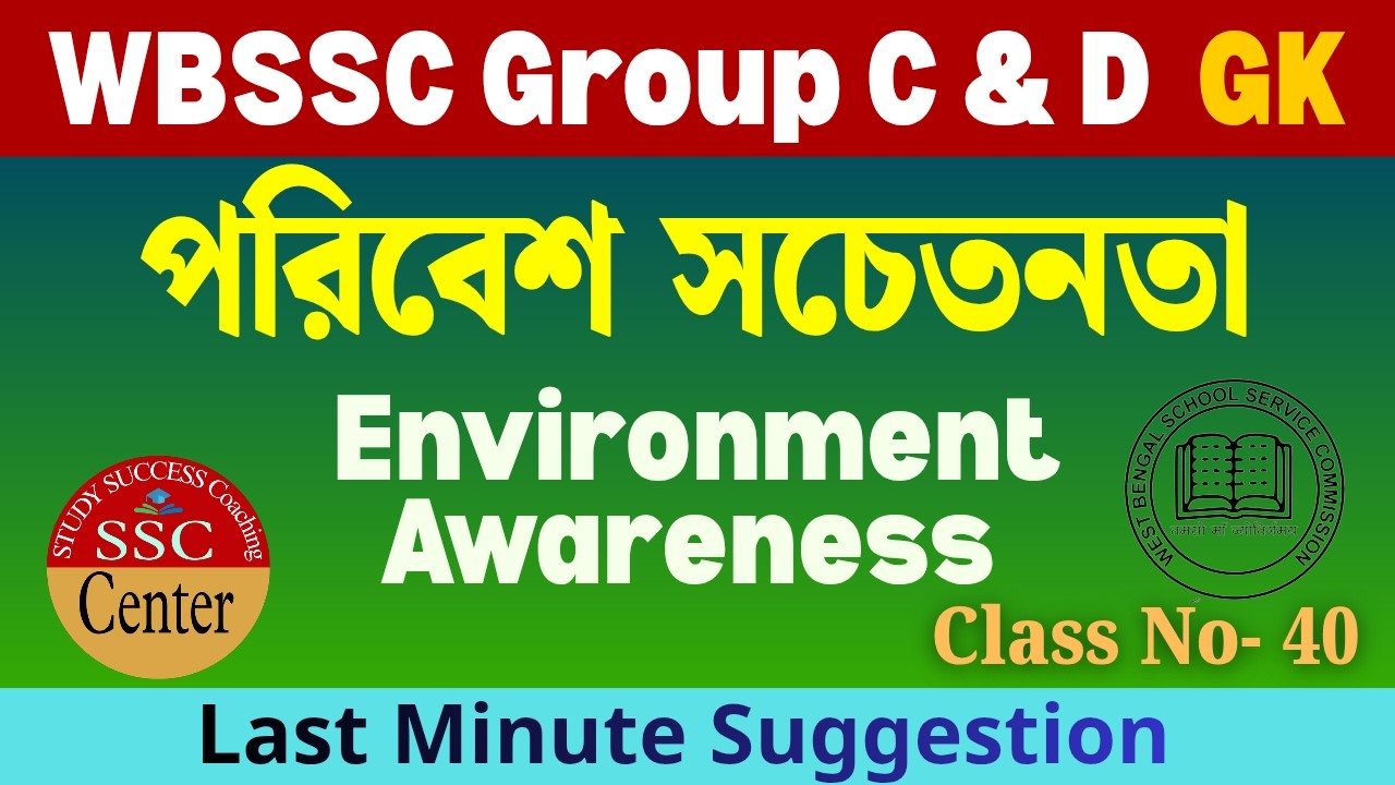 WBSSC GROUP C Environment Awareness MCQs /WBSSC GROUP C & D 2025 GK Class-40/WBSSC 2025 Important GK