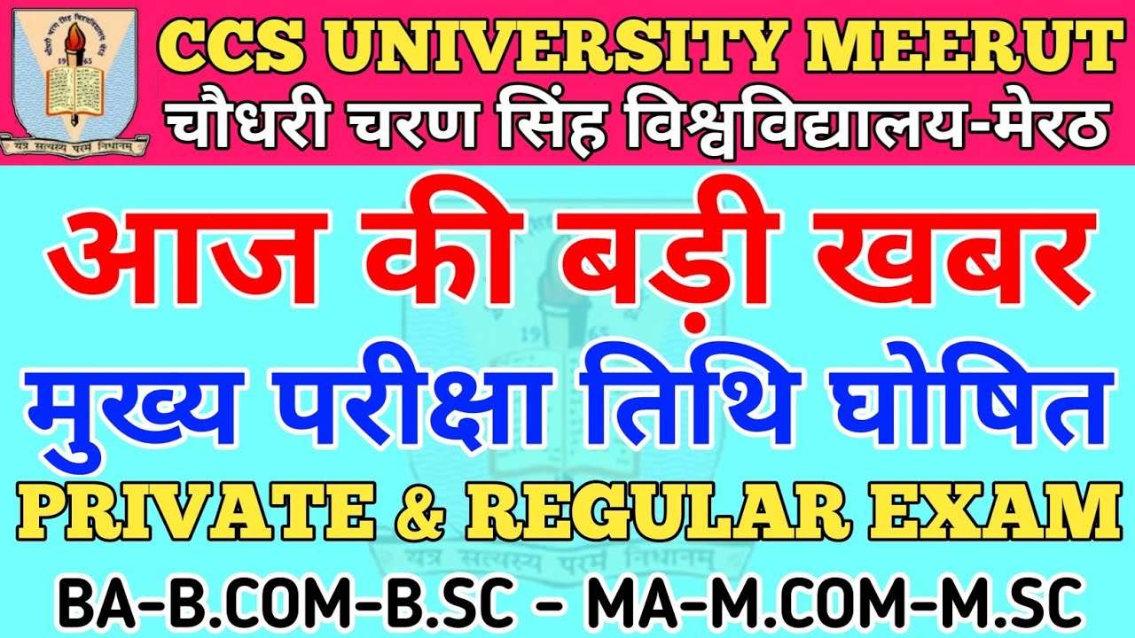 CCS University Main Exam Datesheet 2022 | CCS University Datesheet 2022 | CCS University Exam News